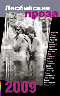 Picture:The Lesbian Prose cover